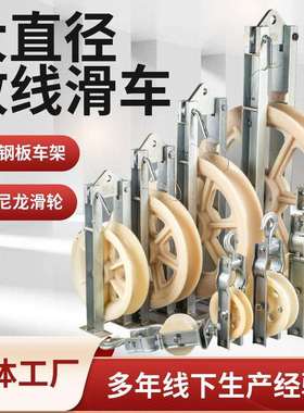 大直径放线滑车铝轮轨道三轮大直径滑车钢芯铝绞线地线放线架空线