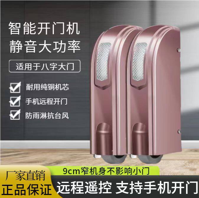 庭院平开门机自动开门机电动遥控对开门双开大门八字闭门器