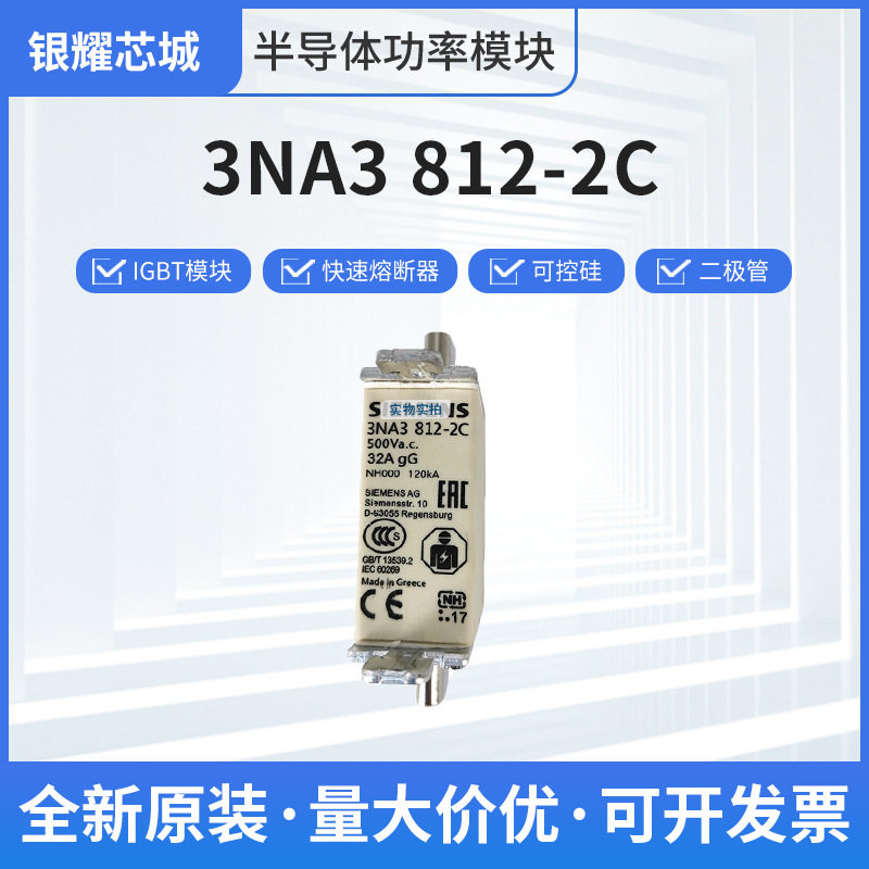 3NA7822 直流快速熔断器 原厂出货 破损包退 可开专票