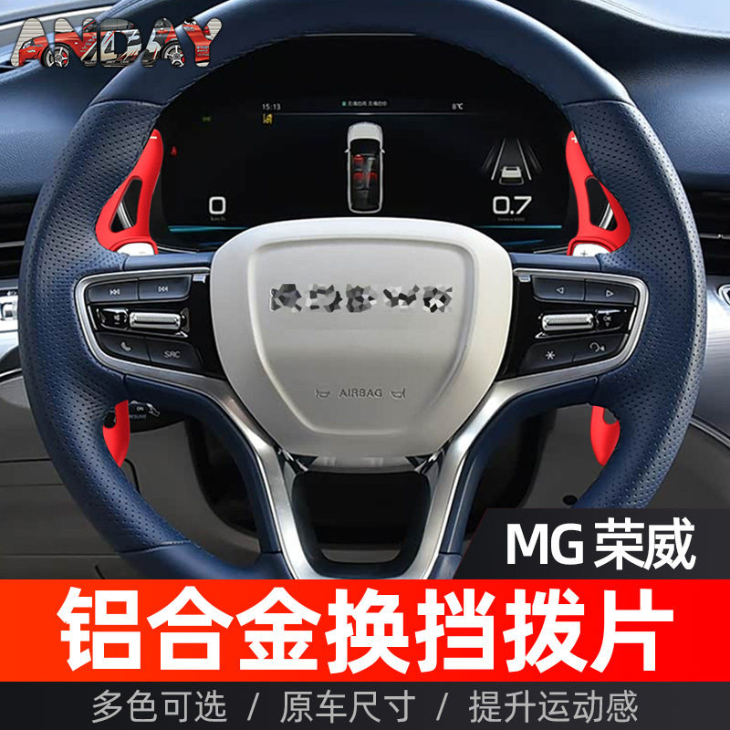 适用于名爵MG7换挡拨片名爵MG5 荣威iMAX6 8改装方向盘铝合金拨片