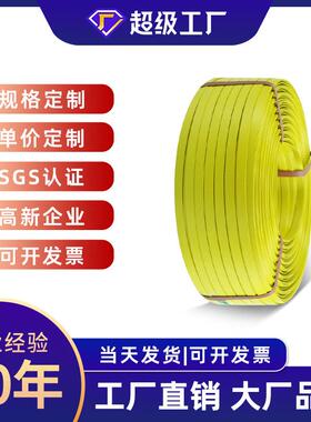广东打包带工厂直销1300米手动打包机固定绑带塑料黄pp包装带环保