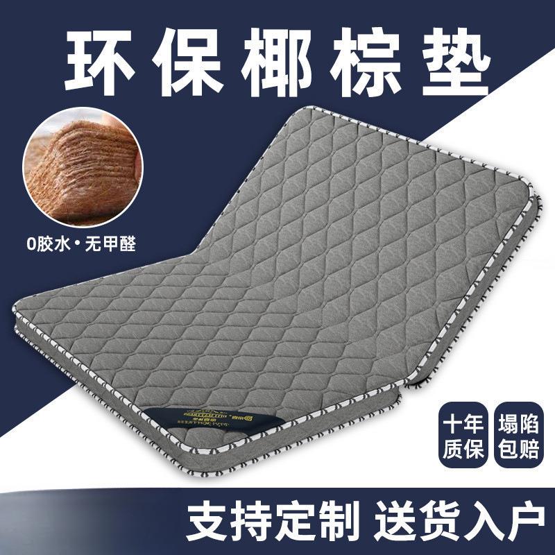 天然椰棕榈床垫硬垫子家用卧室儿童榻榻米折叠软席梦思出租房专用