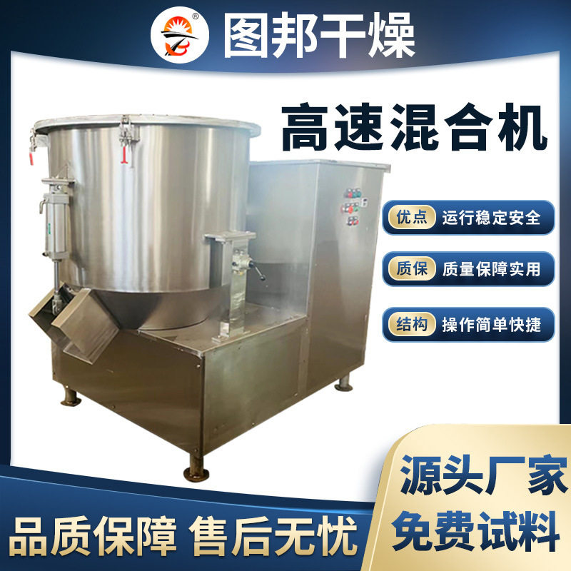 不锈钢高速混合机立式粉体物料混合干粉物料搅拌机塑料干粉混合机