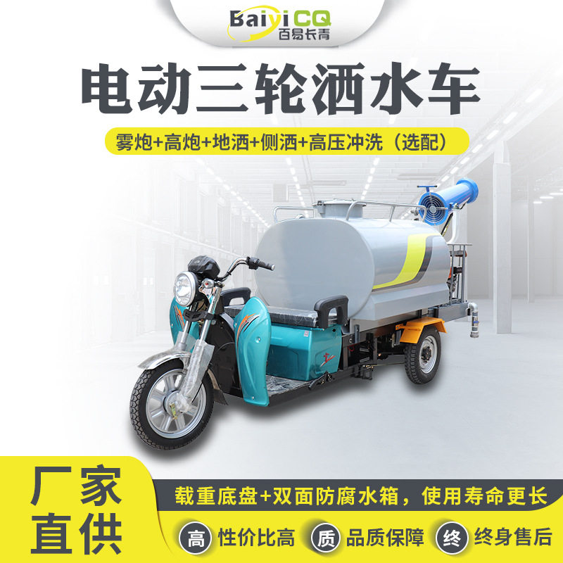 纯电动三轮雾炮洒水车工地降尘
