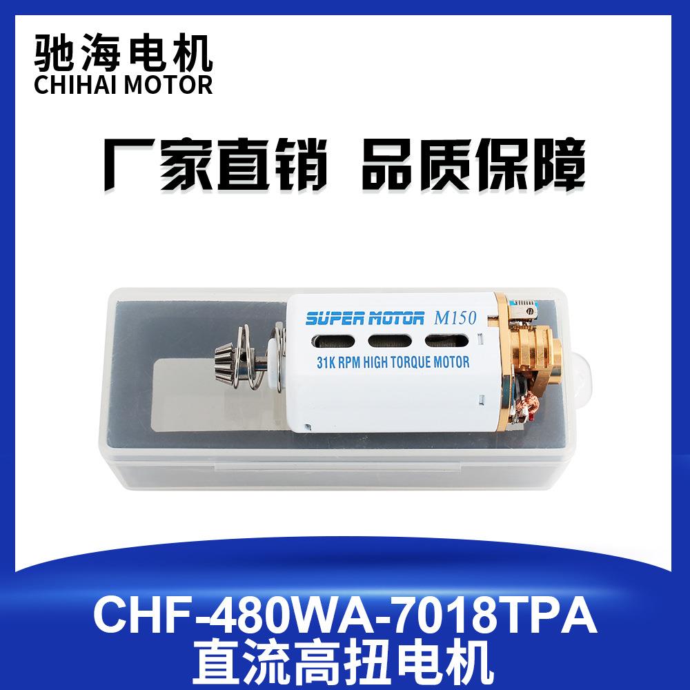 驰海电机98#480加厚钕铁硼磁铁高扭高速短轴玩具马达11V31000