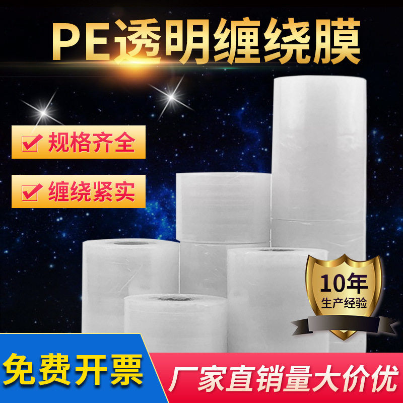 PE透明小缠绕膜5/6cm大卷