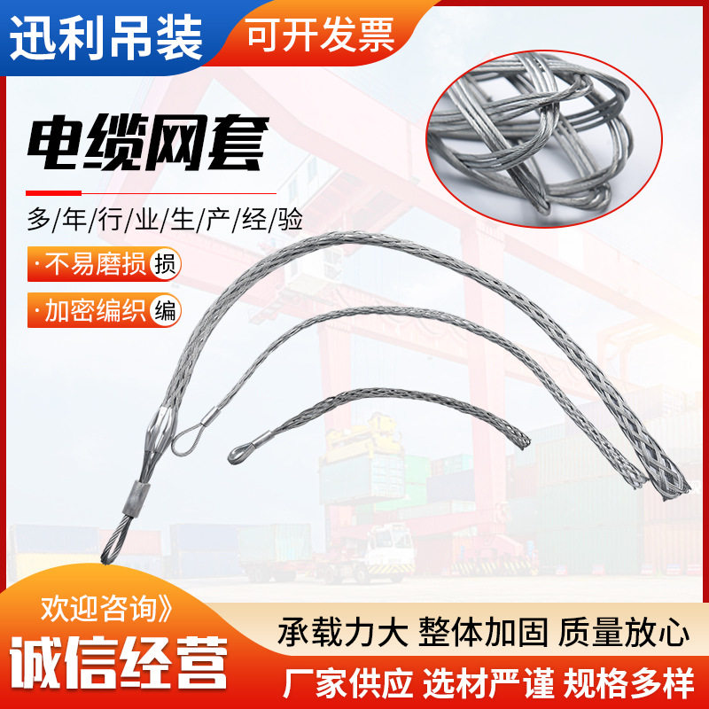 不锈钢钢丝绳电缆网套放线牵引