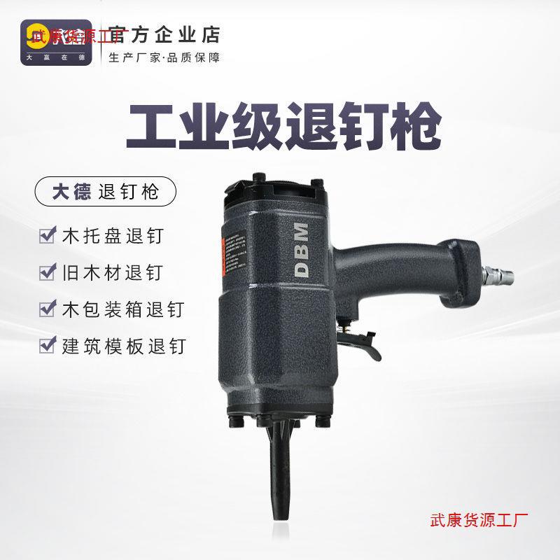 DBM大德气动拔钉枪退钉枪拔钉器起钉器起钉机拔木托废木材新款