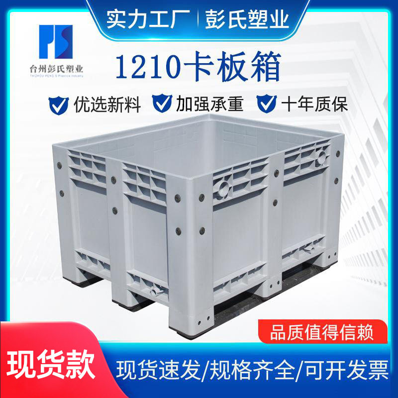1210封闭卡板箱仓储物流周转灰色大型塑料箱九脚底卡板箱