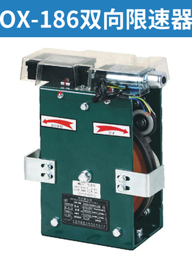 极速奥德普限e速器 电梯限速器双向无机房OX-187 186 A 电磁式电