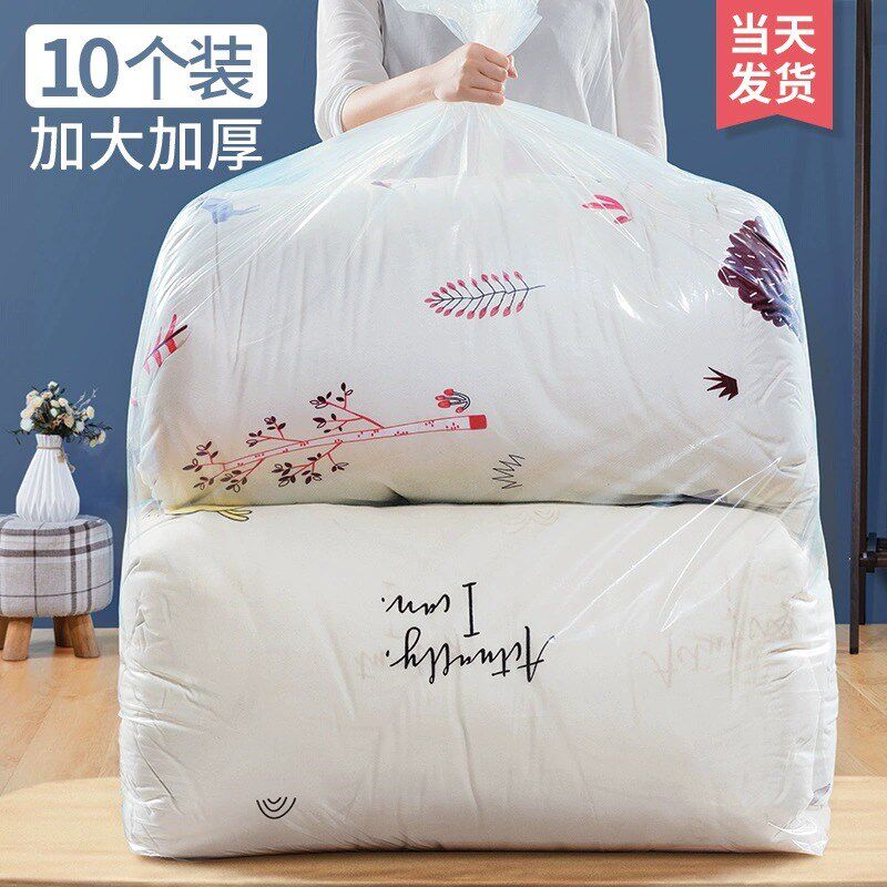 新品大容量PE收纳娃o娃棉被塑料袋搬家打包袋加厚平口透明被子防