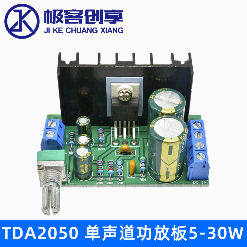 速发TDA2050功放板DC直流5V12V-15V单声道音频功率5W-30W放大器模