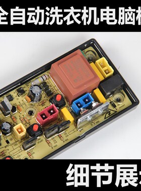 极速康佳洗衣机电脑主板jXQB52-5012/XQB52-5015/XQB72-5772/QS12