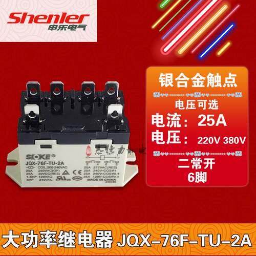 极速小型大功率继电器JQX-76F-TU-2A B25A200V-240V 6脚RGF SOKE