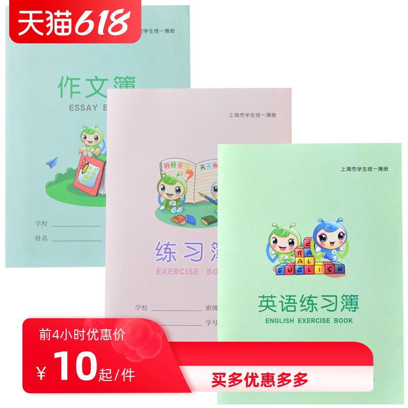速发上海市闵行区练习簿 16K中学生英语本作文本学校统一课业簿作