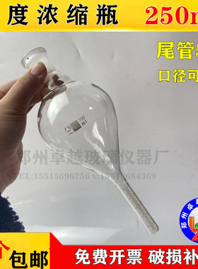 极速KD刻度浓缩瓶250ml标准磨口24#或E者29#刻度量程5ml分度0.1ml