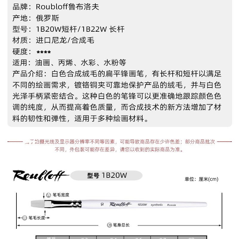 极速进口鲁布d洛夫平头白尼龙水彩笔1B22W长杆1B20W短杆油画丙烯