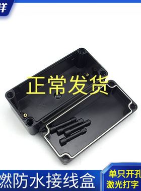 极速。180*80*70黑色阻燃防水接线盒电缆电Q源分线过线盒户外电源