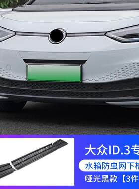 极速赛霸奥(SaiBaoAo)u适用ID3防虫网id3汽车防尘网水箱中网进气