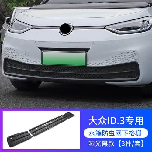 极速赛霸奥(SaiBaoAo)u适用ID3防虫网id3汽车防尘网水箱中网进气