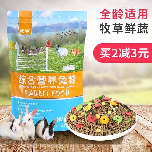 新品5宠物兔粮幼兔垂耳兔r荷兰猪饲料20兔子侏儒兔食物大袋2.5斤