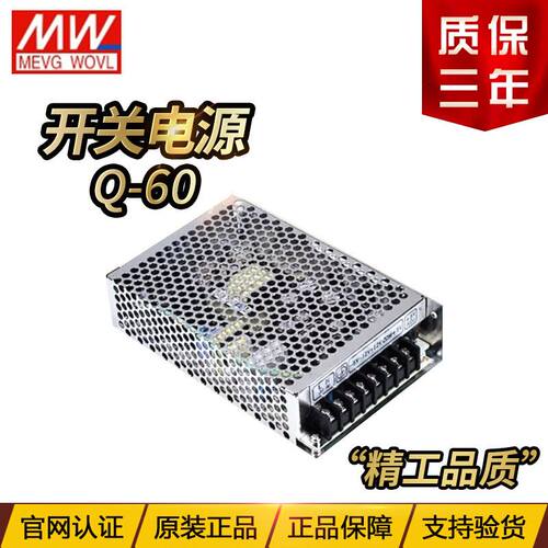 极速。明纬开关电源四组RQ-65 Q-60B Q-60CF Q-60D +5V +12V -12V