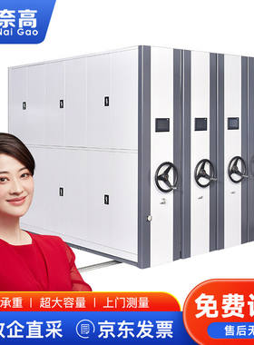 极速奈高智能密集架移动式档案柜文件资I料架钢制轨道智能密集架