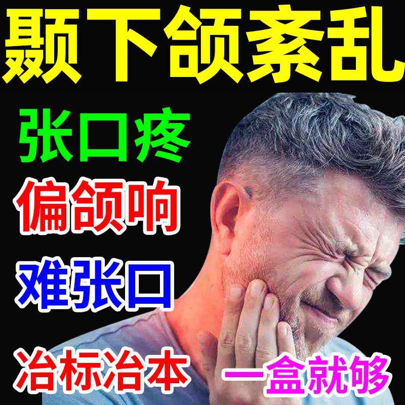 极速颞下颌关节紊乱矫正器综合徵张口弹响受限下R巴大小脸下巴歪