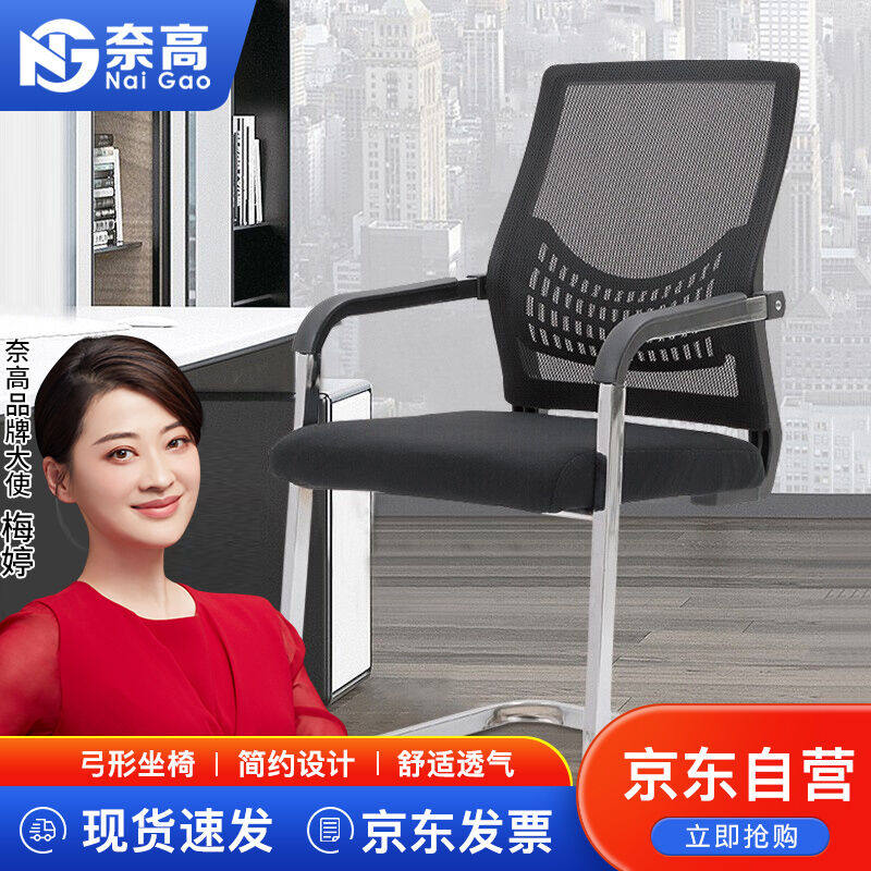 极速奈高NAIGAO人体工学电脑椅子弓H形会议椅办公椅家用座椅黑色