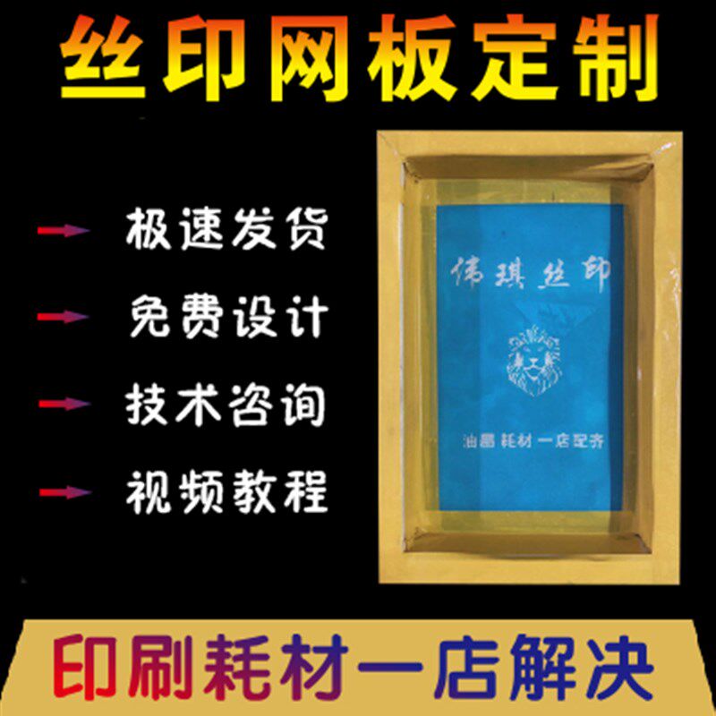 极速丝网印刷制版丝印网版制作网板定制铝框油墨印V字模板网板制