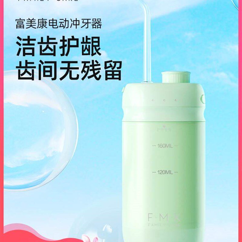 极速富美康冲牙器家用洗牙器便携式正畸专用M深度清洁牙齿缝口腔