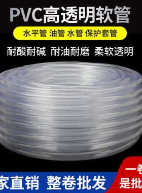 极速PVCe透明软管抽水管家用塑料保护套线水平管洗车浇水4分油管