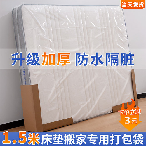 新品1.5米床垫搬家打包专用收纳B防尘席梦思保护套神器一次塑料袋