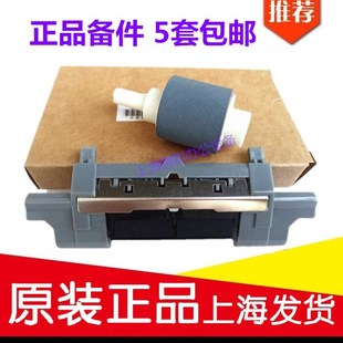 M425分页器 极速全新原装 M40P1 M400 手 惠普HP2055搓纸轮HP2035