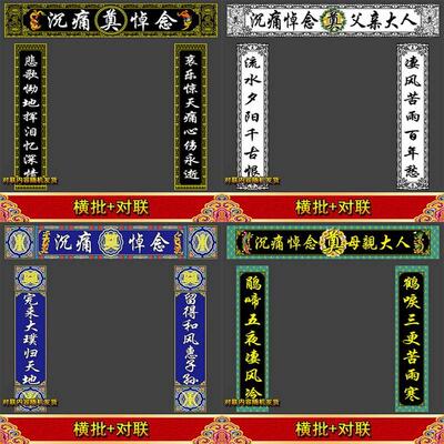 极速保真横批对联挽o联对子大门口灵堂用品写真奠布贡缎布丧事白