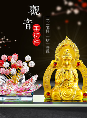 极速车载摆件装饰品 水晶莲花双面千手观音菩P萨 男女士车饰品车