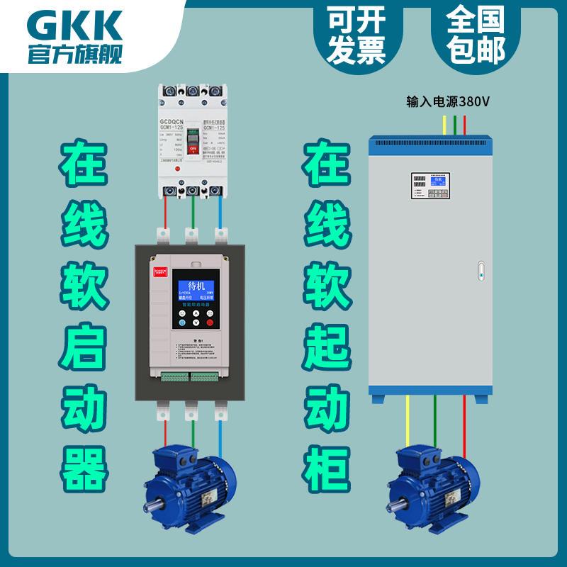 极速软启动器22KWl控制箱30千瓦45配电柜55电机75三相90水泵160线
