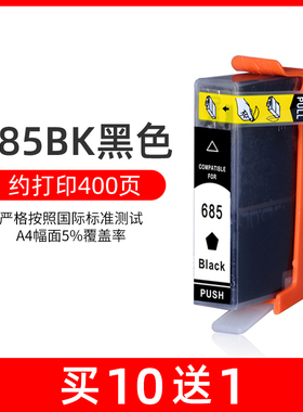 极速适用hp3525墨盒hp685黑色墨盒HBP4615 HP4625墨盒hp685墨盒黑