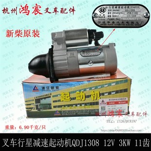 极速堆高机行星起动机QDJ13s08L启动马达1309 减速起动机12V3KW11