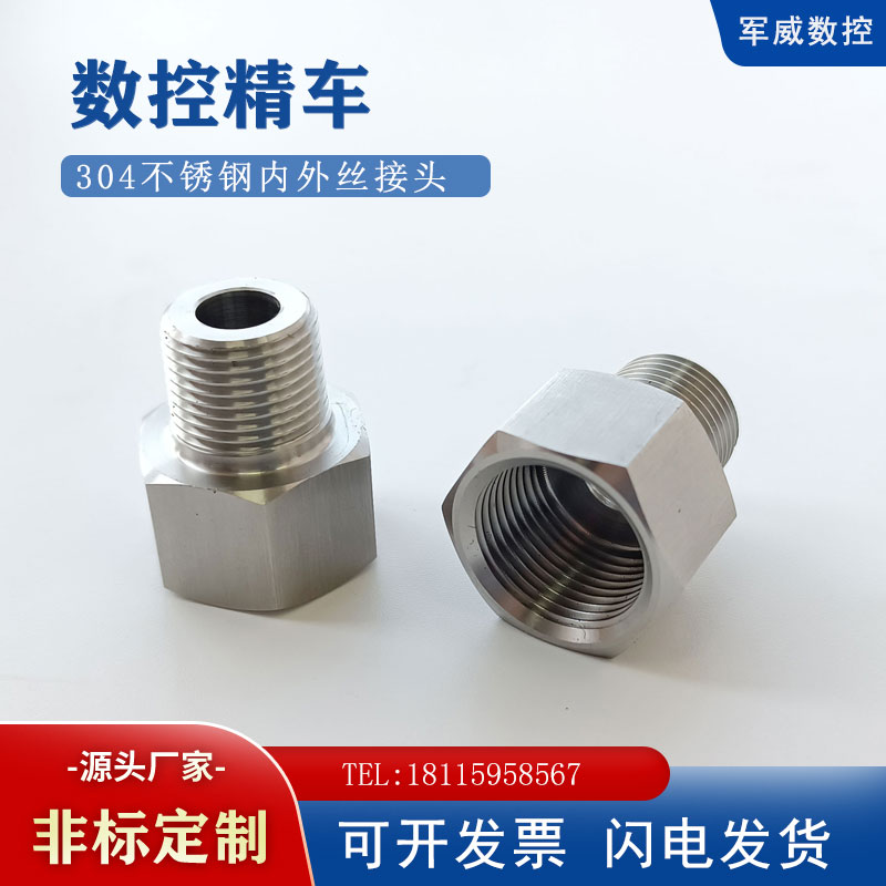极速压力表c304不锈钢内外丝牙转换接头1234分英制螺纹焊接活接头