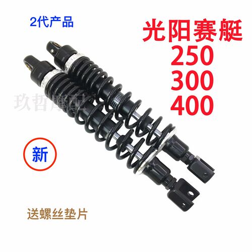 新品D2JG台湾光阳赛艇摩托车改装避震xcitingCT250 30U0i S400后