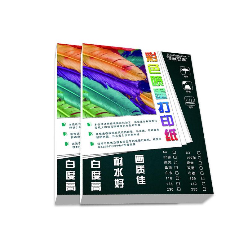 极速A4135G高光彩喷纸160克a4彩色喷墨打印机打T印纸亮光薄相纸彩
