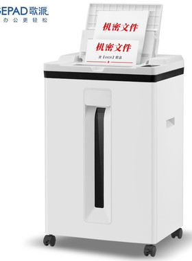 极速新品歌派GS-A608全自s动碎纸机 5J级保密碎纸机办公家用 碎卡
