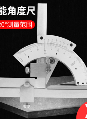上量高精度万能角度尺0-320多功能不锈钢工业量角器规角尺测量