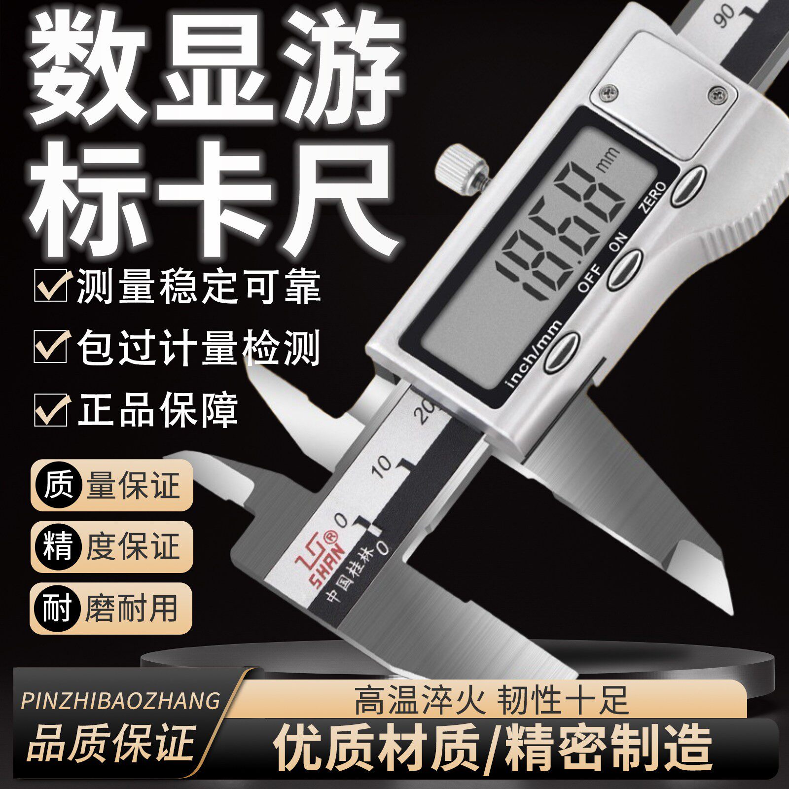 桂林不锈钢数显卡尺桂林电子卡尺0-150/0-200/0-300mm 精度0.01mm