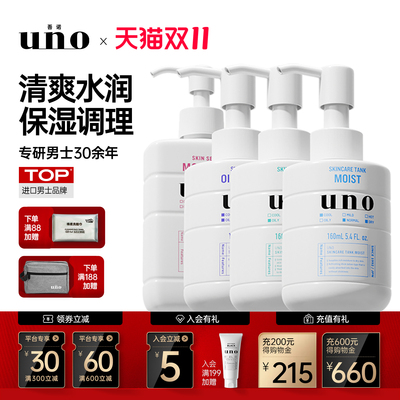 UNO男士乳液面霜女滋润补水乳护肤品保湿霜官方旗舰店资生堂正品