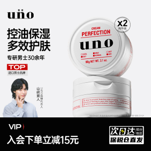 脸部润肤控油去油护肤品 2罐 UNO吾诺面霜男士 专用秋冬补水保湿