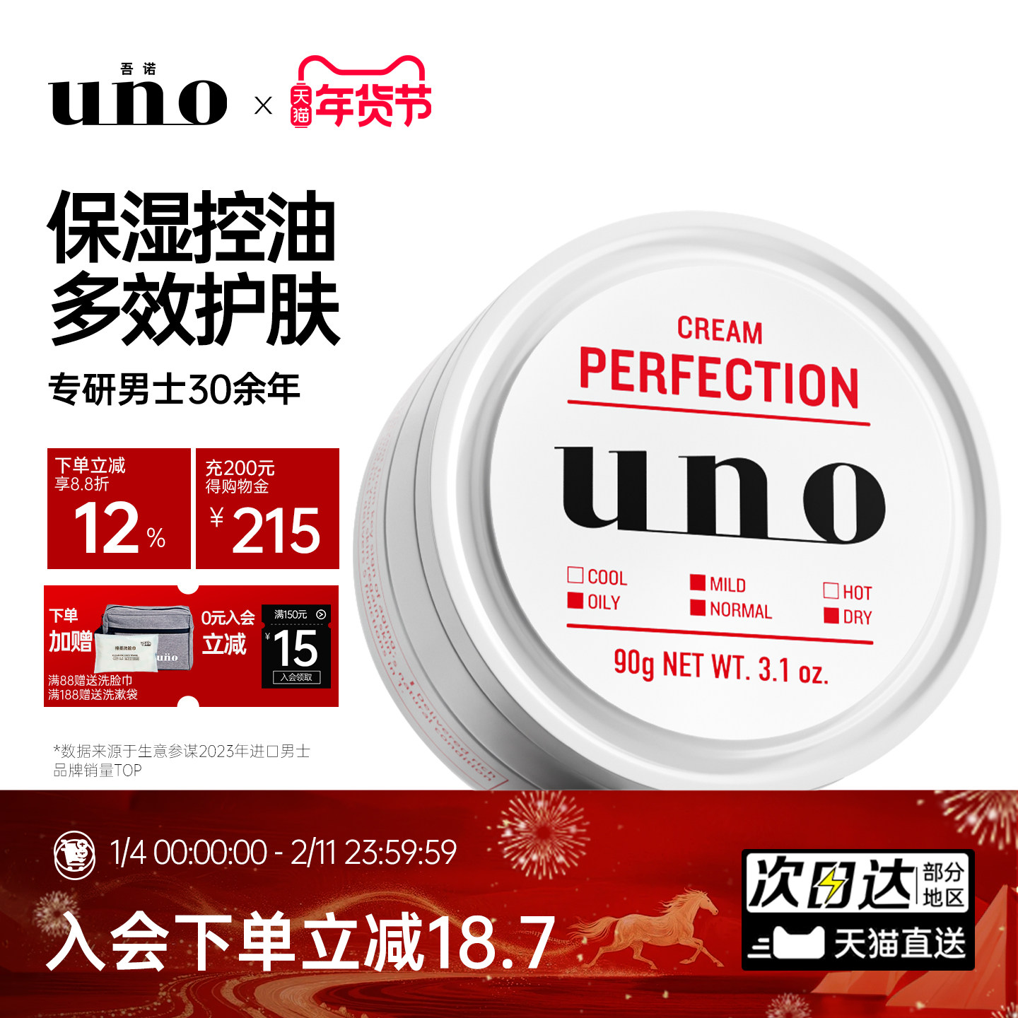 吾诺UNO面霜男士护肤品脸部补水滋润控油润肤秋冬季保湿霜旗舰店