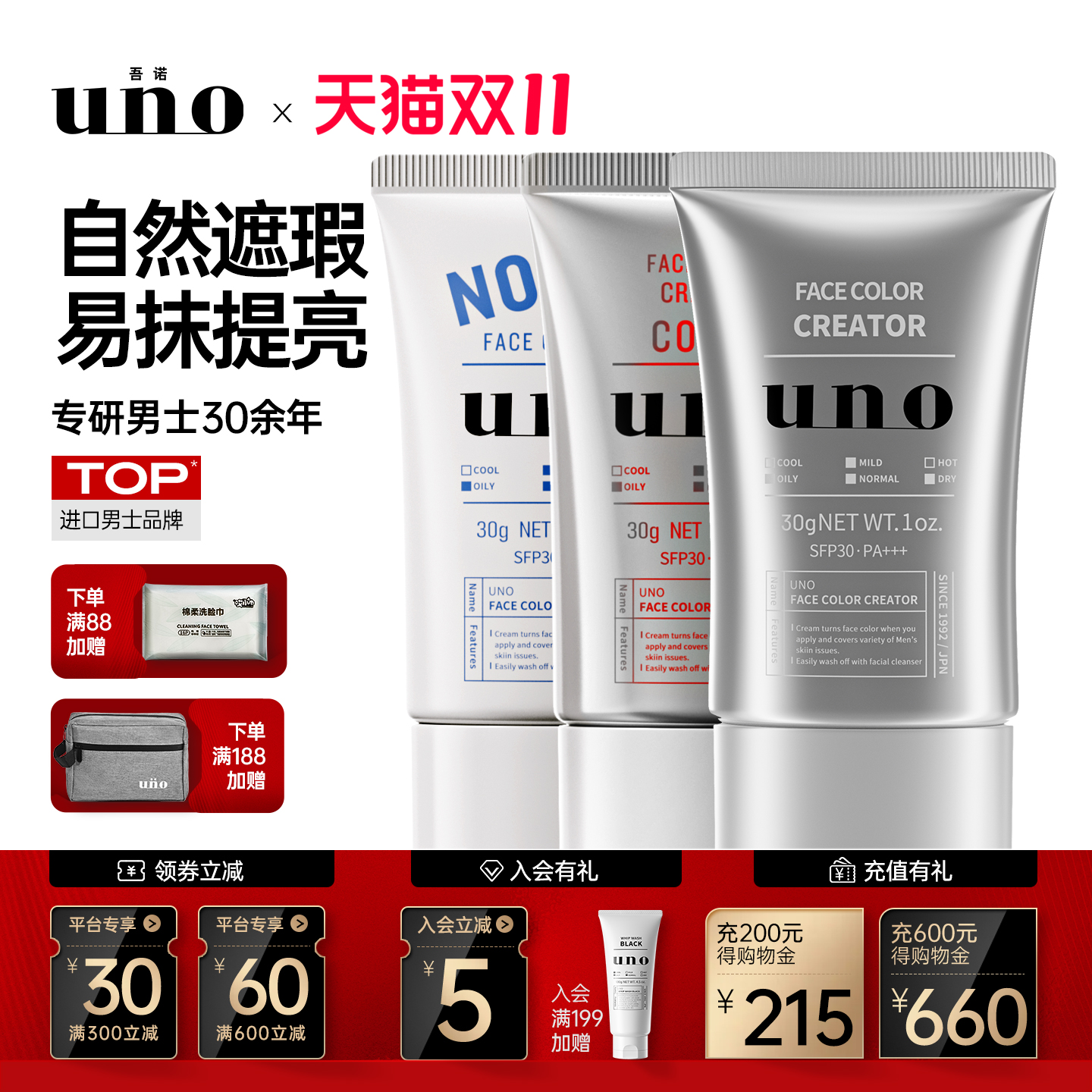 UNO吾诺素颜霜男士专用遮瑕痘印自然隔离控油学生化妆bb霜旗舰店