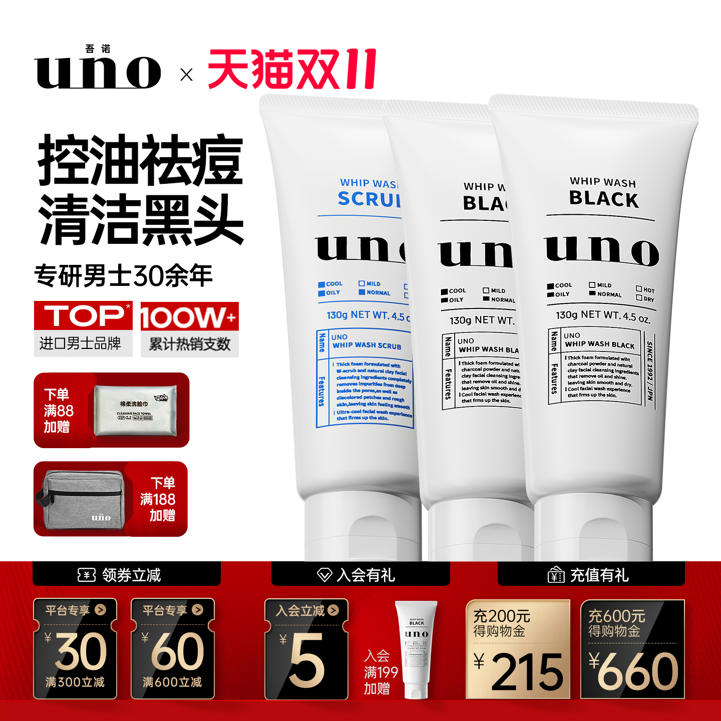 【3支】UNO吾诺洗面奶男士控油祛痘去黑去头角质洁面乳正品旗舰店